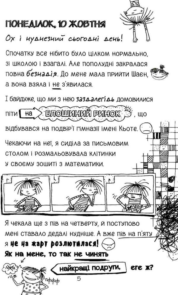 лотта та її катастрофи цирк на дроті   книга 9 із серії Ціна (цена) 112.00грн. | придбати  купити (купить) лотта та її катастрофи цирк на дроті   книга 9 із серії доставка по Украине, купить книгу, детские игрушки, компакт диски 3