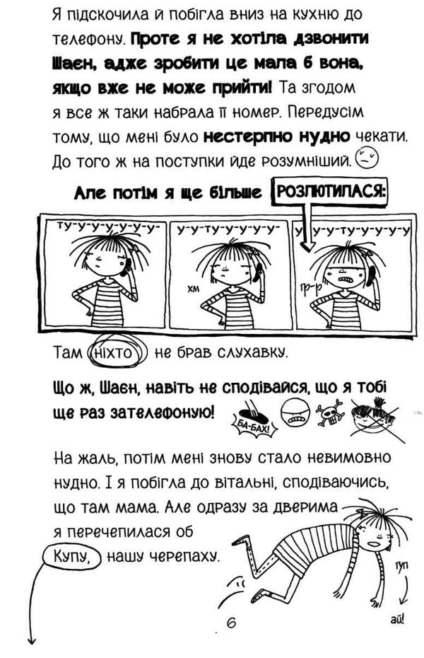лотта та її катастрофи цирк на дроті   книга 9 із серії Ціна (цена) 119.50грн. | придбати  купити (купить) лотта та її катастрофи цирк на дроті   книга 9 із серії доставка по Украине, купить книгу, детские игрушки, компакт диски 4