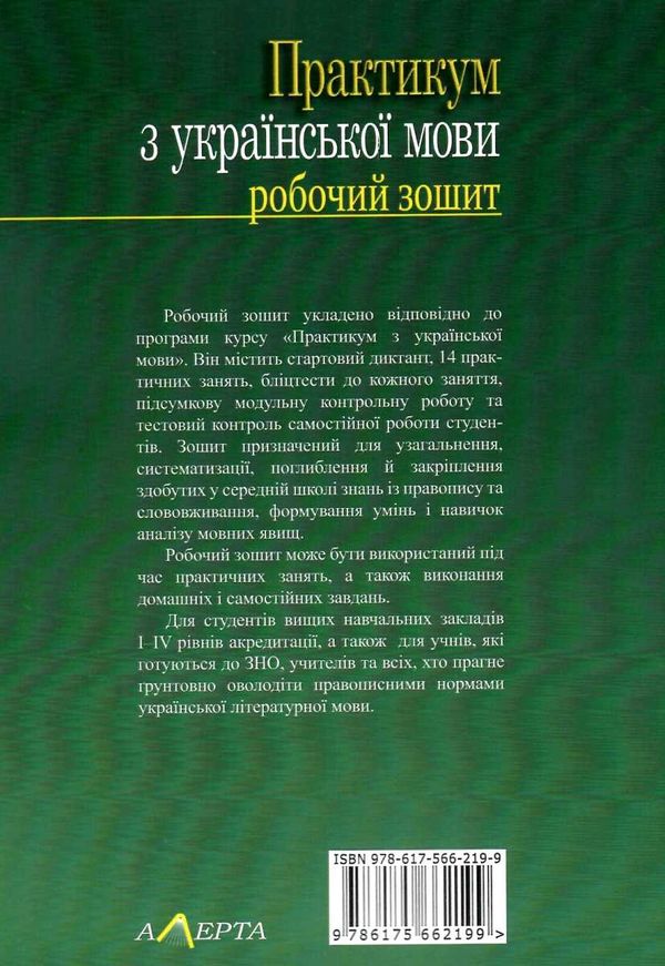 практикум з української мови робочий зошит Ціна (цена) 85.00грн. | придбати  купити (купить) практикум з української мови робочий зошит доставка по Украине, купить книгу, детские игрушки, компакт диски 6