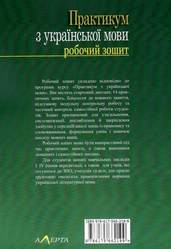 практикум з української мови робочий зошит Ціна (цена) 94.80грн. | придбати  купити (купить) практикум з української мови робочий зошит доставка по Украине, купить книгу, детские игрушки, компакт диски 6