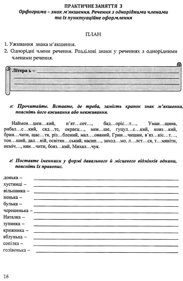 практикум з української мови робочий зошит Ціна (цена) 85.00грн. | придбати  купити (купить) практикум з української мови робочий зошит доставка по Украине, купить книгу, детские игрушки, компакт диски 4