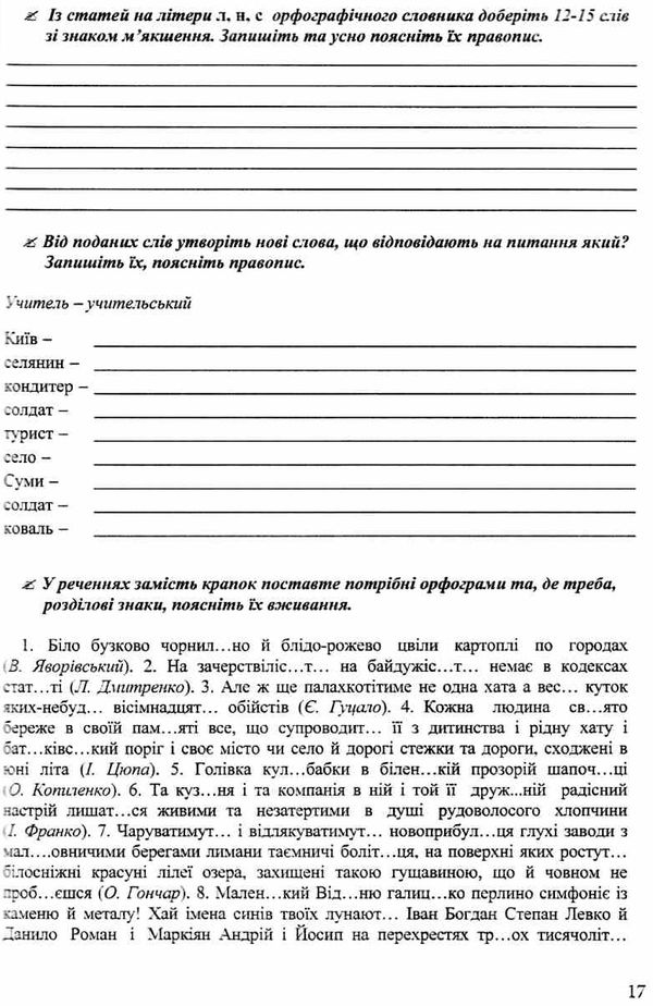 практикум з української мови робочий зошит Ціна (цена) 94.80грн. | придбати  купити (купить) практикум з української мови робочий зошит доставка по Украине, купить книгу, детские игрушки, компакт диски 5