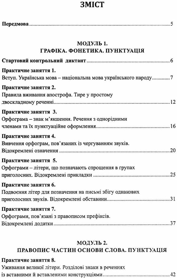 практикум з української мови робочий зошит Ціна (цена) 85.00грн. | придбати  купити (купить) практикум з української мови робочий зошит доставка по Украине, купить книгу, детские игрушки, компакт диски 3