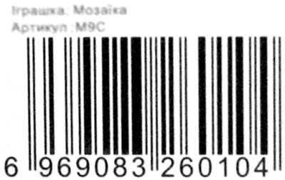 ИД Мозаика 9М-С для самых маленьких 25 картинок Ціна (цена) 187.30грн. | придбати  купити (купить) ИД Мозаика 9М-С для самых маленьких 25 картинок доставка по Украине, купить книгу, детские игрушки, компакт диски 3