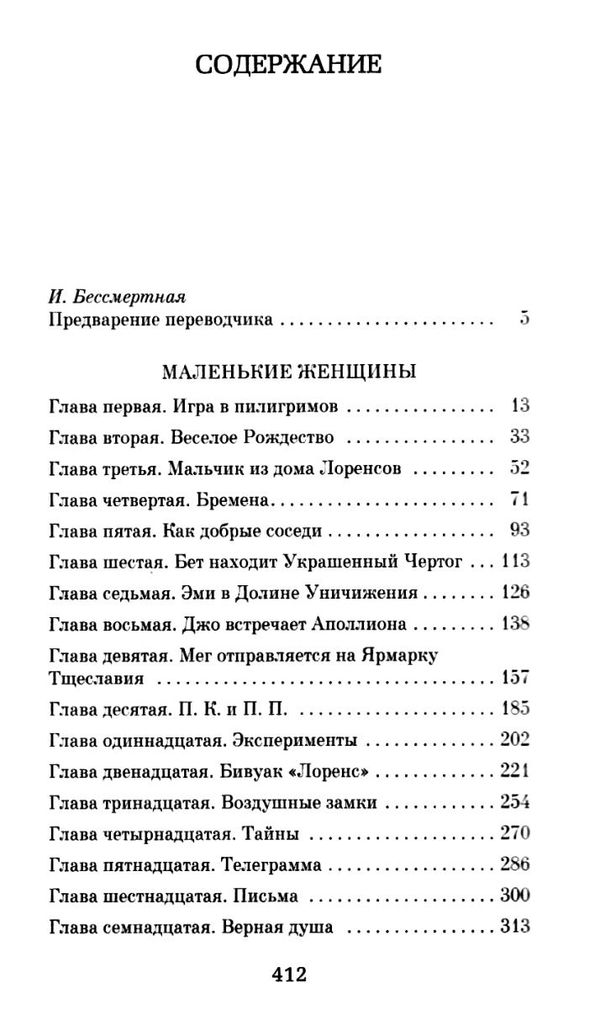 маленькие женщины серия the big book книга Ціна (цена) 47.60грн. | придбати  купити (купить) маленькие женщины серия the big book книга доставка по Украине, купить книгу, детские игрушки, компакт диски 3