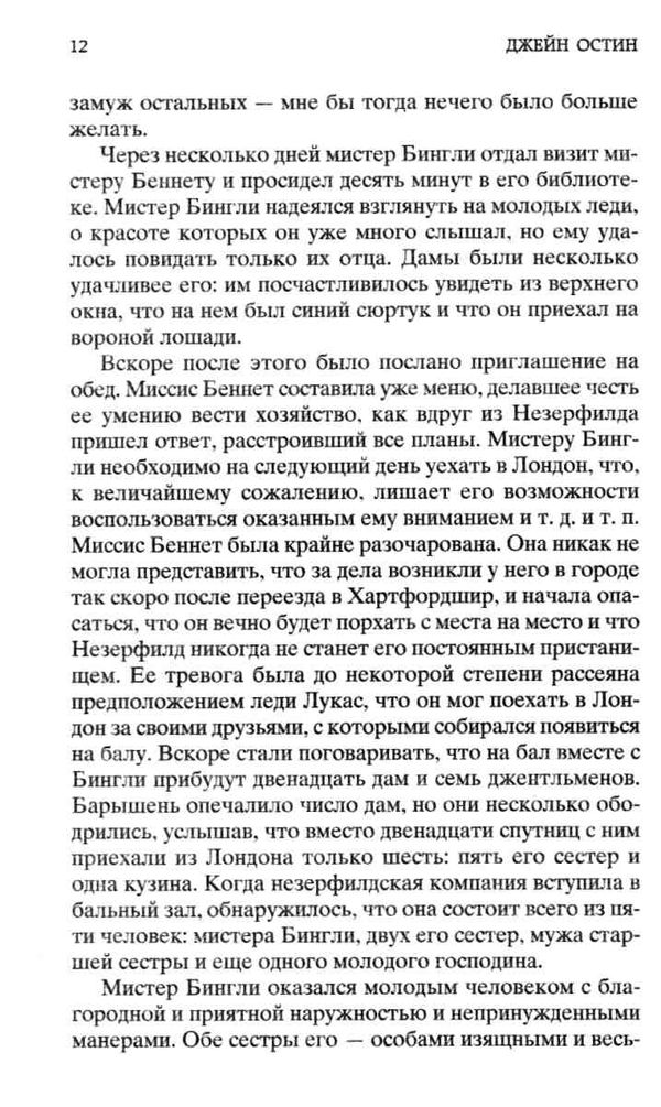 гордость и предубеждение книга    серия мировая классика Ціна (цена) 67.30грн. | придбати  купити (купить) гордость и предубеждение книга    серия мировая классика доставка по Украине, купить книгу, детские игрушки, компакт диски 4