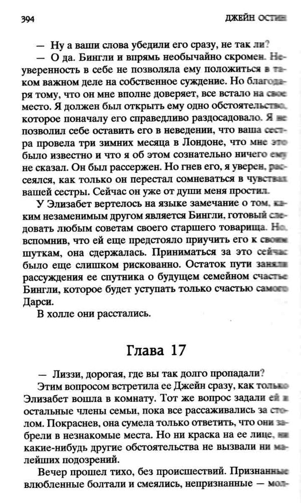 гордость и предубеждение книга    серия мировая классика Ціна (цена) 67.30грн. | придбати  купити (купить) гордость и предубеждение книга    серия мировая классика доставка по Украине, купить книгу, детские игрушки, компакт диски 5