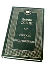 гордость и предубеждение книга    серия мировая классика Ціна (цена) 67.30грн. | придбати  купити (купить) гордость и предубеждение книга    серия мировая классика доставка по Украине, купить книгу, детские игрушки, компакт диски 1