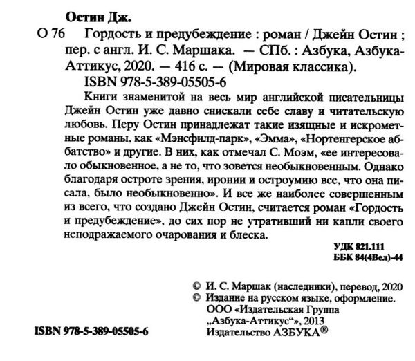 гордость и предубеждение книга    серия мировая классика Ціна (цена) 67.30грн. | придбати  купити (купить) гордость и предубеждение книга    серия мировая классика доставка по Украине, купить книгу, детские игрушки, компакт диски 2