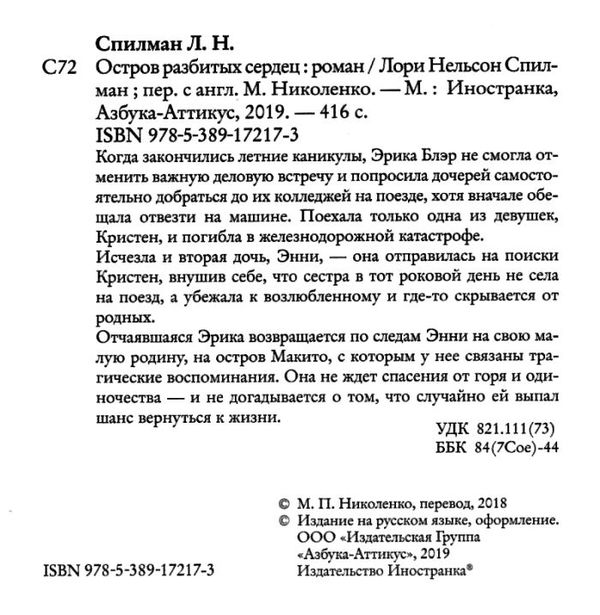 остров разбитых сердец Ціна (цена) 47.60грн. | придбати  купити (купить) остров разбитых сердец доставка по Украине, купить книгу, детские игрушки, компакт диски 2