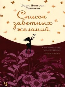 список заветных желаний список заветных желаний