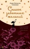 список заветных желаний Ціна (цена) 98.40грн. | придбати  купити (купить) список заветных желаний доставка по Украине, купить книгу, детские игрушки, компакт диски 1