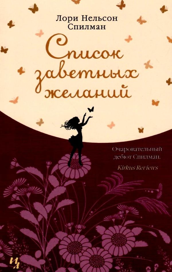 список заветных желаний Ціна (цена) 98.40грн. | придбати  купити (купить) список заветных желаний доставка по Украине, купить книгу, детские игрушки, компакт диски 1