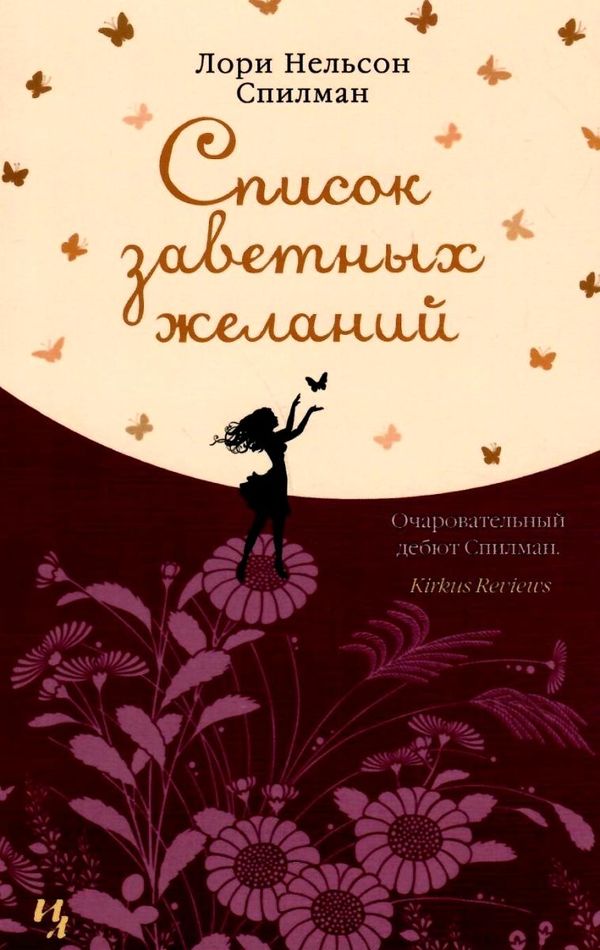 список заветных желаний Ціна (цена) 93.40грн. | придбати  купити (купить) список заветных желаний доставка по Украине, купить книгу, детские игрушки, компакт диски 1