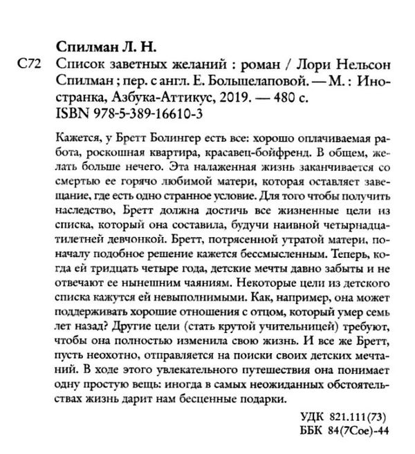 список заветных желаний Ціна (цена) 98.40грн. | придбати  купити (купить) список заветных желаний доставка по Украине, купить книгу, детские игрушки, компакт диски 2