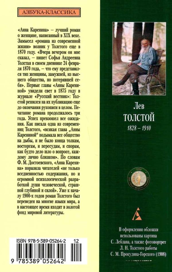 толстой анна каренина серия азбука классика Ціна (цена) 112.10грн. | придбати  купити (купить) толстой анна каренина серия азбука классика доставка по Украине, купить книгу, детские игрушки, компакт диски 6