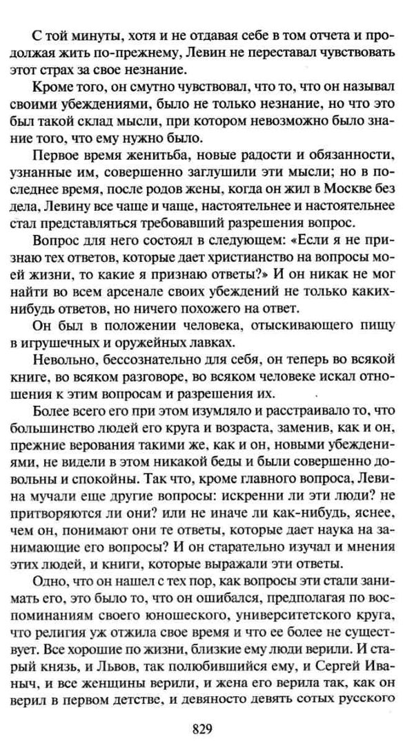толстой анна каренина серия азбука классика Ціна (цена) 119.00грн. | придбати  купити (купить) толстой анна каренина серия азбука классика доставка по Украине, купить книгу, детские игрушки, компакт диски 5