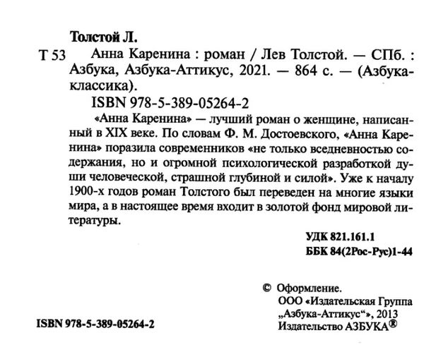 толстой анна каренина серия азбука классика Ціна (цена) 112.10грн. | придбати  купити (купить) толстой анна каренина серия азбука классика доставка по Украине, купить книгу, детские игрушки, компакт диски 2