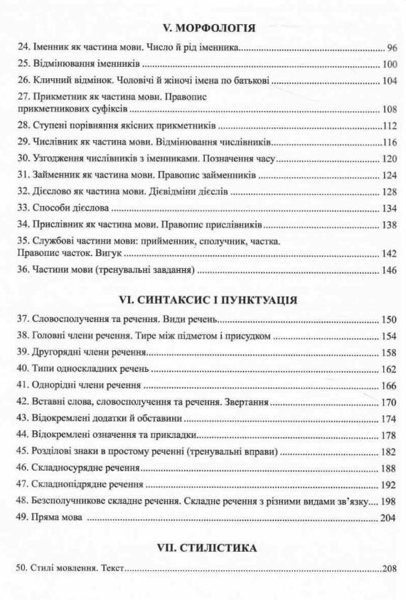 НМТ 2025 Авраменко Українська мова Теорія в таблицях Ціна (цена) 240.00грн. | придбати  купити (купить) НМТ 2025 Авраменко Українська мова Теорія в таблицях доставка по Украине, купить книгу, детские игрушки, компакт диски 3