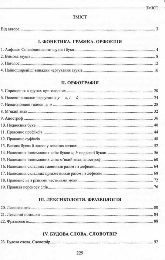 НМТ 2025 Авраменко Українська мова Теорія в таблицях Ціна (цена) 240.00грн. | придбати  купити (купить) НМТ 2025 Авраменко Українська мова Теорія в таблицях доставка по Украине, купить книгу, детские игрушки, компакт диски 2