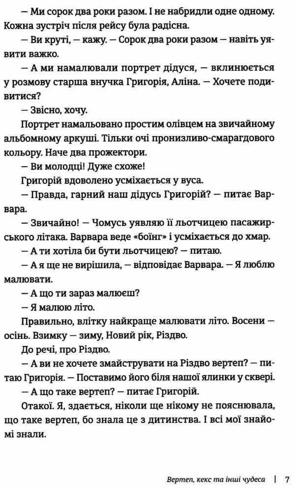 таке різне різдво книга Ціна (цена) 108.22грн. | придбати  купити (купить) таке різне різдво книга доставка по Украине, купить книгу, детские игрушки, компакт диски 7