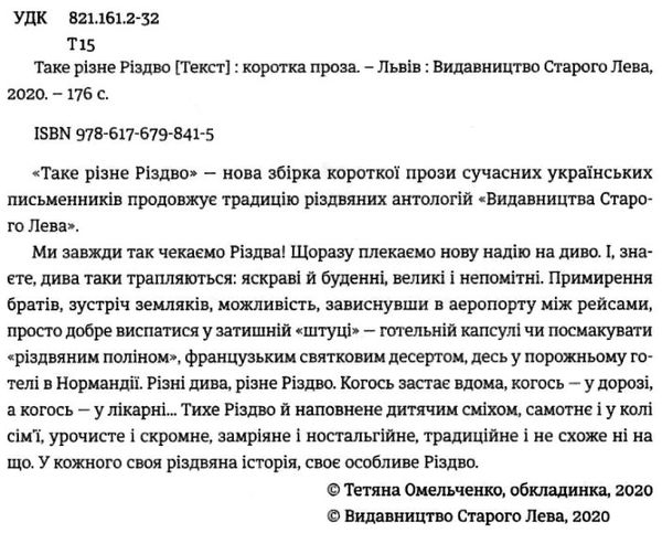 таке різне різдво книга Ціна (цена) 108.22грн. | придбати  купити (купить) таке різне різдво книга доставка по Украине, купить книгу, детские игрушки, компакт диски 2