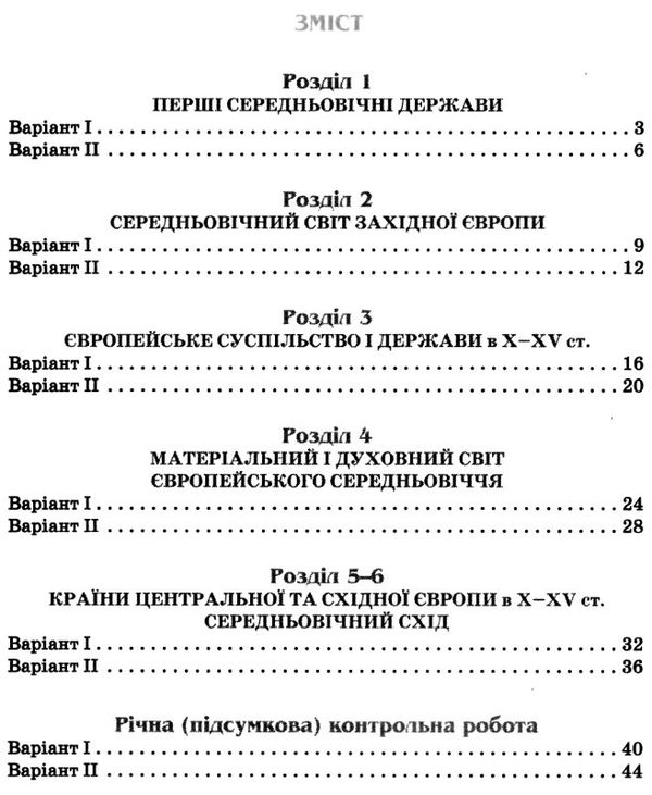 всесвітня історія 7 клас мої досягнення тематичне оцінювання     і Ціна (цена) 51.00грн. | придбати  купити (купить) всесвітня історія 7 клас мої досягнення тематичне оцінювання     і доставка по Украине, купить книгу, детские игрушки, компакт диски 3