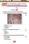 всесвітня історія історія україни 6 клас мої досягнення тематичне оцінювання Ціна (цена) 51.00грн. | придбати  купити (купить) всесвітня історія історія україни 6 клас мої досягнення тематичне оцінювання доставка по Украине, купить книгу, детские игрушки, компакт диски 4