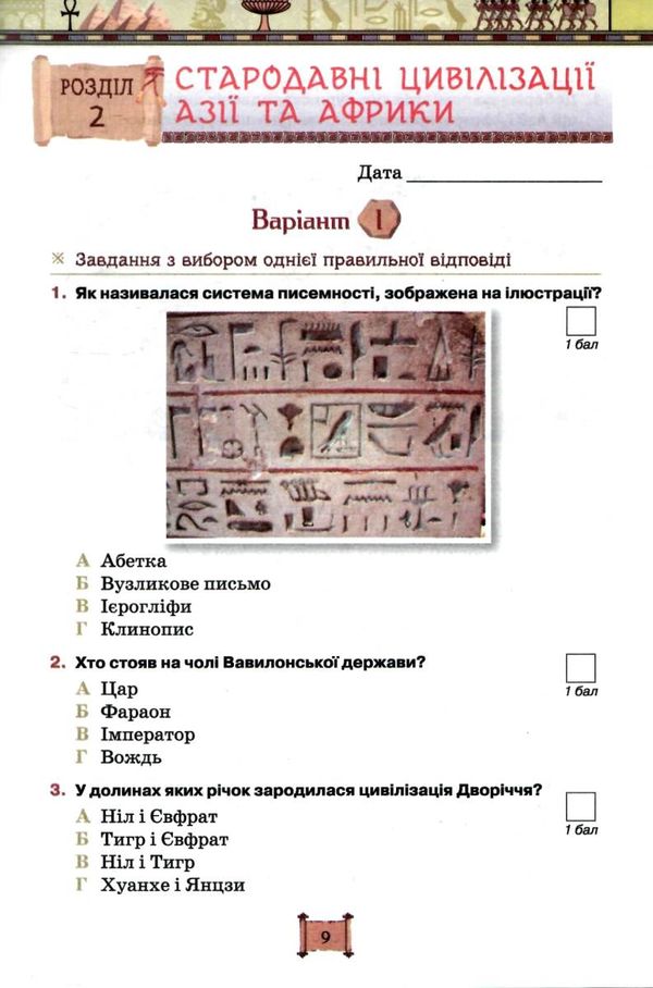 всесвітня історія історія україни 6 клас мої досягнення тематичне оцінювання Ціна (цена) 51.00грн. | придбати  купити (купить) всесвітня історія історія україни 6 клас мої досягнення тематичне оцінювання доставка по Украине, купить книгу, детские игрушки, компакт диски 4