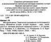 всесвітня історія історія україни 6 клас мої досягнення тематичне оцінювання Ціна (цена) 51.00грн. | придбати  купити (купить) всесвітня історія історія україни 6 клас мої досягнення тематичне оцінювання доставка по Украине, купить книгу, детские игрушки, компакт диски 2