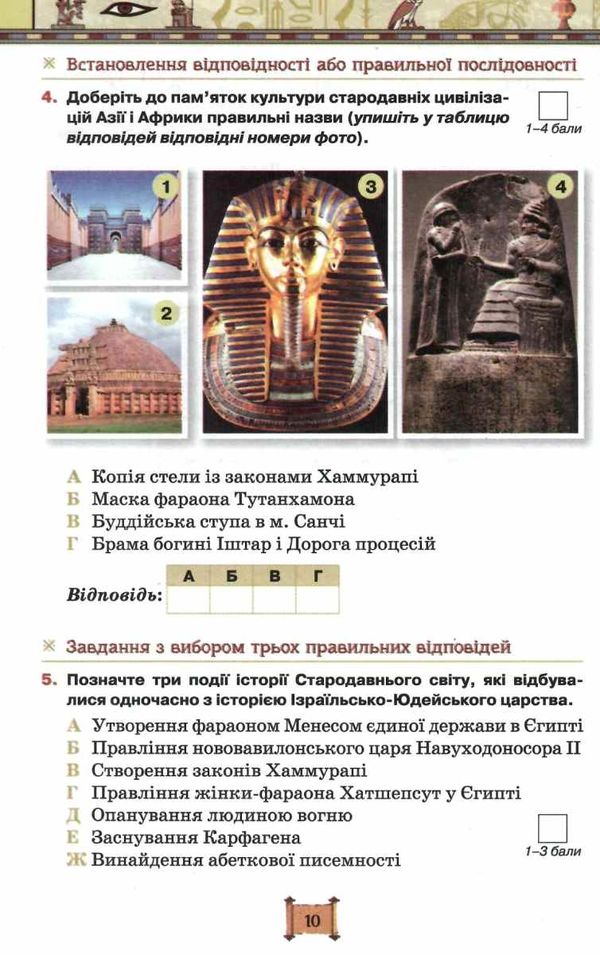 всесвітня історія історія україни 6 клас мої досягнення тематичне оцінювання  Уточнюйте  строки доставки (2-5 діб) Ціна (цена) 51.00грн. | придбати  купити (купить) всесвітня історія історія україни 6 клас мої досягнення тематичне оцінювання  Уточнюйте  строки доставки (2-5 діб) доставка по Украине, купить книгу, детские игрушки, компакт диски 5