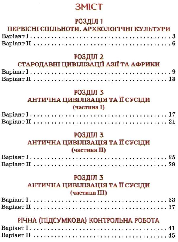 всесвітня історія історія україни 6 клас мої досягнення тематичне оцінювання  Уточнюйте  строки доставки (2-5 діб) Ціна (цена) 51.00грн. | придбати  купити (купить) всесвітня історія історія україни 6 клас мої досягнення тематичне оцінювання  Уточнюйте  строки доставки (2-5 діб) доставка по Украине, купить книгу, детские игрушки, компакт диски 3