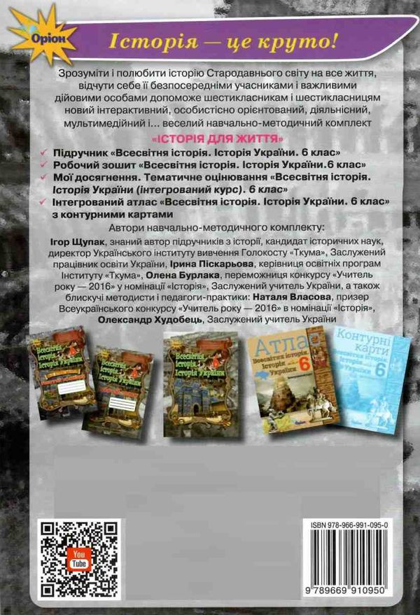 всесвітня історія історія україни 6 клас мої досягнення тематичне оцінювання Ціна (цена) 51.00грн. | придбати  купити (купить) всесвітня історія історія україни 6 клас мої досягнення тематичне оцінювання доставка по Украине, купить книгу, детские игрушки, компакт диски 7