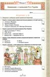 історія україни 7 клас мої досягнення тематичне оцінювання     інт  Уточнюйте  строки доставки (2-5 діб) Ціна (цена) 51.00грн. | придбати  купити (купить) історія україни 7 клас мої досягнення тематичне оцінювання     інт  Уточнюйте  строки доставки (2-5 діб) доставка по Украине, купить книгу, детские игрушки, компакт диски 4