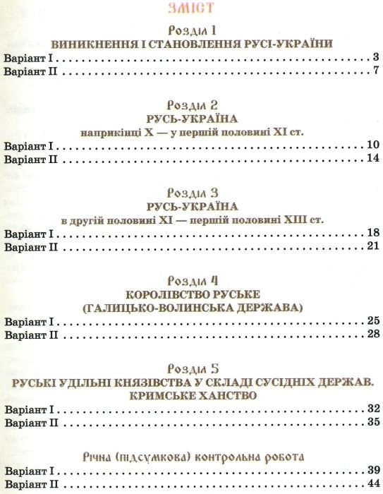 історія україни 7 клас мої досягнення тематичне оцінювання     інт Ціна (цена) 51.00грн. | придбати  купити (купить) історія україни 7 клас мої досягнення тематичне оцінювання     інт доставка по Украине, купить книгу, детские игрушки, компакт диски 3