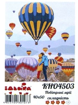 картина по номерам идейка   розпис по номерах ідейка  артикул КНО4503 повітряні Ціна (цена) 131.00грн. | придбати  купити (купить) картина по номерам идейка   розпис по номерах ідейка  артикул КНО4503 повітряні доставка по Украине, купить книгу, детские игрушки, компакт диски 0