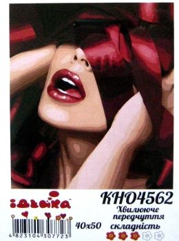 картина по номерам идейка   розпис по номерах ідейка  артикул КНО4562 хвилююче Ціна (цена) 180.80грн. | придбати  купити (купить) картина по номерам идейка   розпис по номерах ідейка  артикул КНО4562 хвилююче доставка по Украине, купить книгу, детские игрушки, компакт диски 0