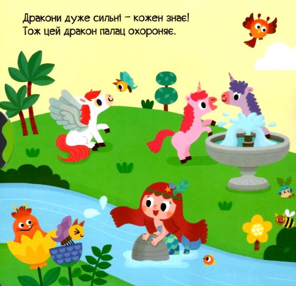 книжка з рухомими елементами дракончик Ціна (цена) 277.10грн. | придбати  купити (купить) книжка з рухомими елементами дракончик доставка по Украине, купить книгу, детские игрушки, компакт диски 2