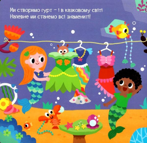 книжка з рухомими елементами русалонька (серія чарівний світ) (книжка-картонка)   ц Ціна (цена) 277.10грн. | придбати  купити (купить) книжка з рухомими елементами русалонька (серія чарівний світ) (книжка-картонка)   ц доставка по Украине, купить книгу, детские игрушки, компакт диски 2