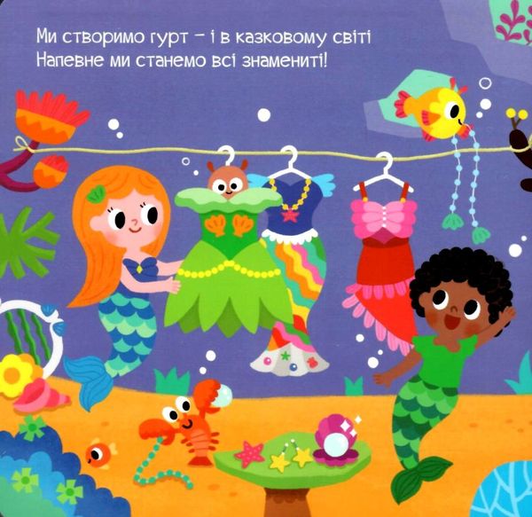 книжка з рухомими елементами русалонька (серія чарівний світ) (книжка-картонка)   ц Ціна (цена) 263.90грн. | придбати  купити (купить) книжка з рухомими елементами русалонька (серія чарівний світ) (книжка-картонка)   ц доставка по Украине, купить книгу, детские игрушки, компакт диски 2