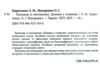 ділення у стовпчик тренажер з математики Ціна (цена) 34.90грн. | придбати  купити (купить) ділення у стовпчик тренажер з математики доставка по Украине, купить книгу, детские игрушки, компакт диски 1