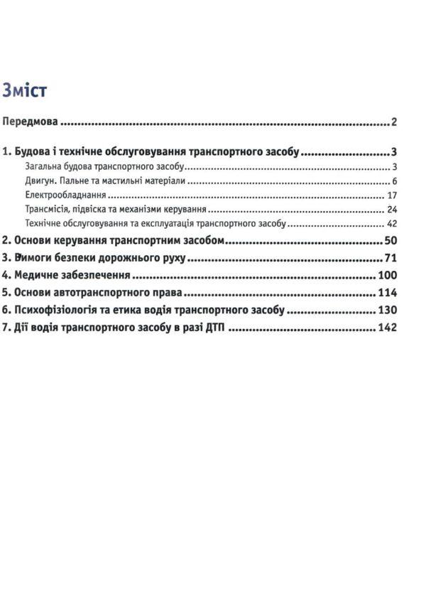 підручник водія Ціна (цена) 280.00грн. | придбати  купити (купить) підручник водія доставка по Украине, купить книгу, детские игрушки, компакт диски 2