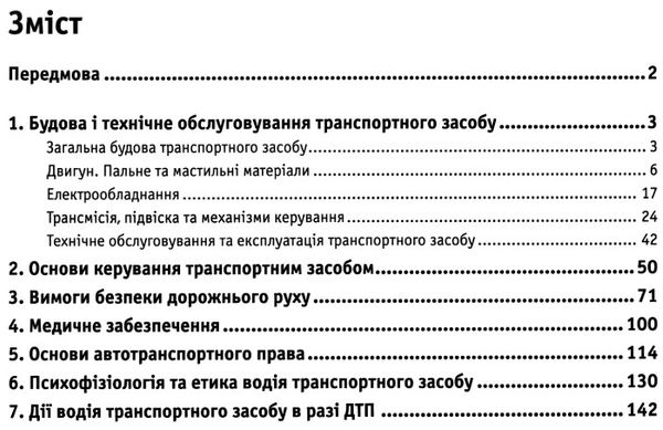 підручник водія Ціна (цена) 172.30грн. | придбати  купити (купить) підручник водія доставка по Украине, купить книгу, детские игрушки, компакт диски 3