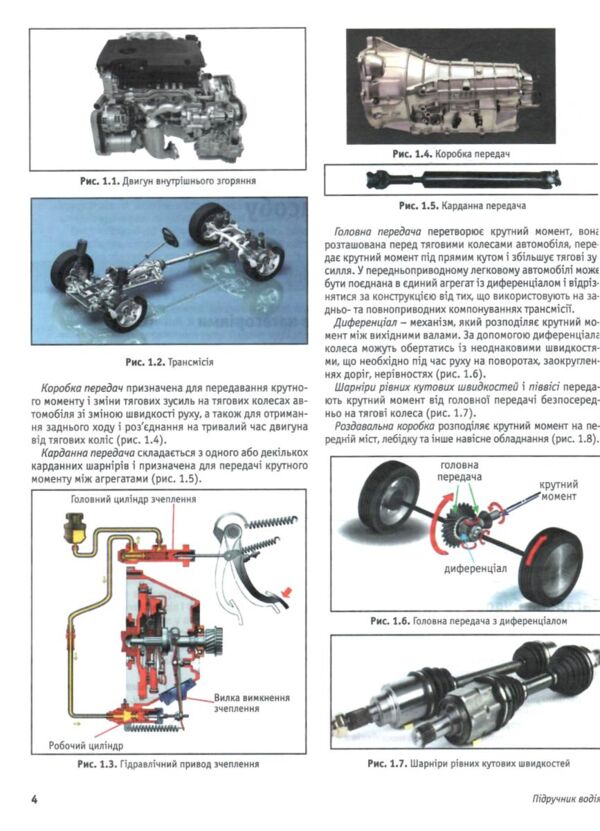 підручник водія Ціна (цена) 280.00грн. | придбати  купити (купить) підручник водія доставка по Украине, купить книгу, детские игрушки, компакт диски 4