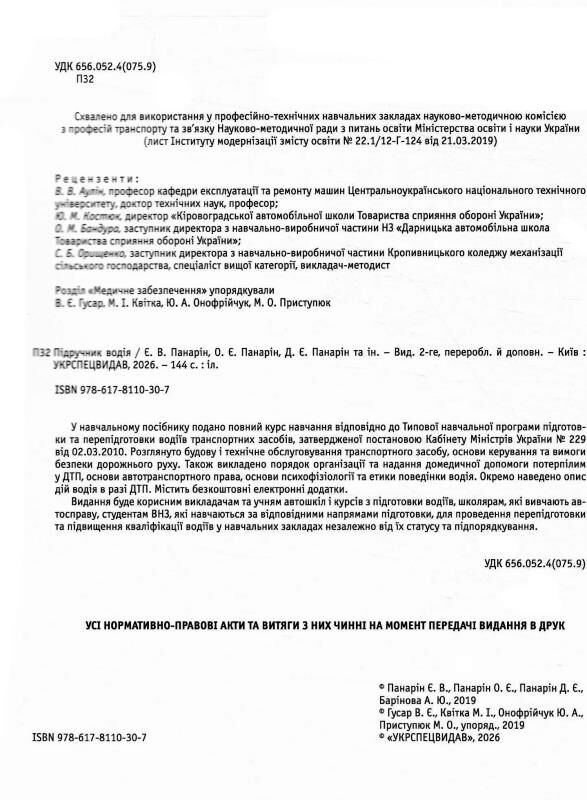 підручник водія Ціна (цена) 280.00грн. | придбати  купити (купить) підручник водія доставка по Украине, купить книгу, детские игрушки, компакт диски 1