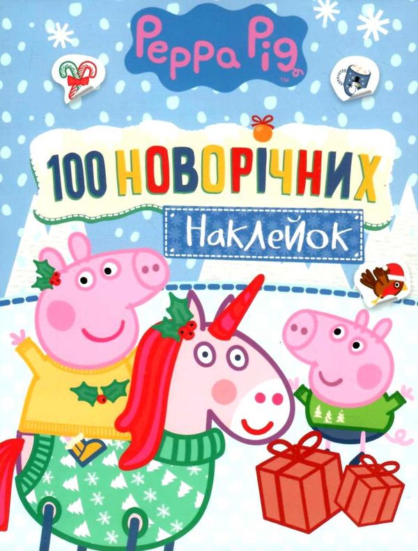 100 новорічних наклейок свинка пеппа Peppa Pig    (синя) Ціна (цена) 21.30грн. | придбати  купити (купить) 100 новорічних наклейок свинка пеппа Peppa Pig    (синя) доставка по Украине, купить книгу, детские игрушки, компакт диски 1