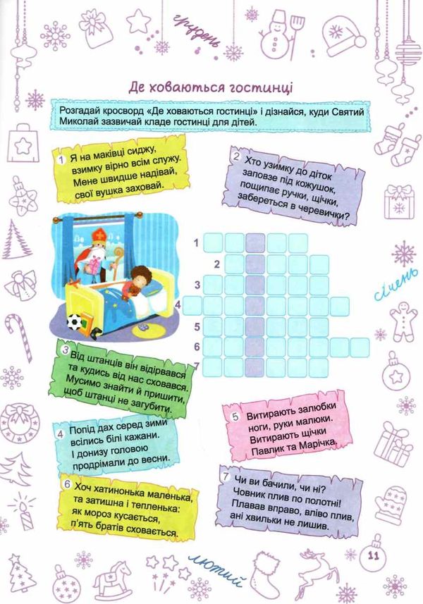 зимонька-зима 4 клас РОЗПРОДАЖ Ціна (цена) 44.30грн. | придбати  купити (купить) зимонька-зима 4 клас РОЗПРОДАЖ доставка по Украине, купить книгу, детские игрушки, компакт диски 3