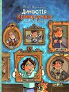 династія криворучків книга Ціна (цена) 135.30грн. | придбати  купити (купить) династія криворучків книга доставка по Украине, купить книгу, детские игрушки, компакт диски 1