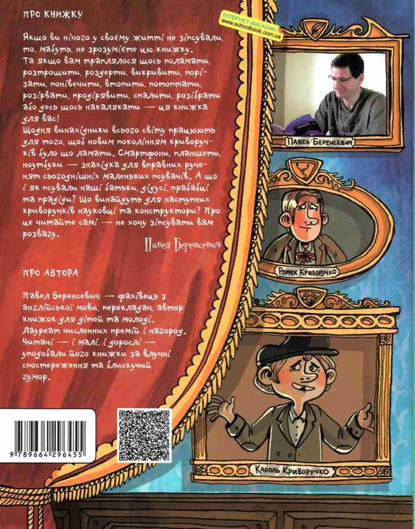 династія криворучків книга Ціна (цена) 135.30грн. | придбати  купити (купить) династія криворучків книга доставка по Украине, купить книгу, детские игрушки, компакт диски 7