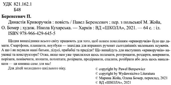 династія криворучків книга Ціна (цена) 144.40грн. | придбати  купити (купить) династія криворучків книга доставка по Украине, купить книгу, детские игрушки, компакт диски 2